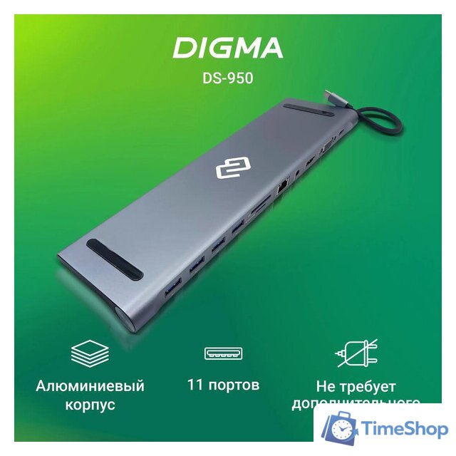 Док-станция Digma DS-950 - Изображение №2 — Интернет-магазин Time-Shop