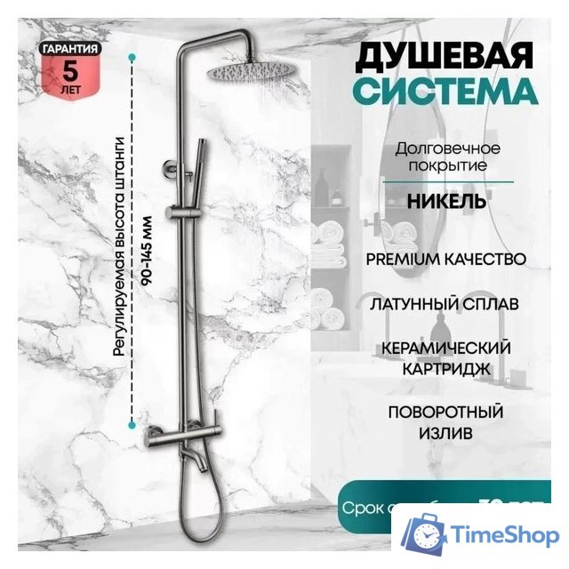 Душевая система  Grocenberg GB7099 (никель) - Изображение №2 — Интернет-магазин Time-Shop