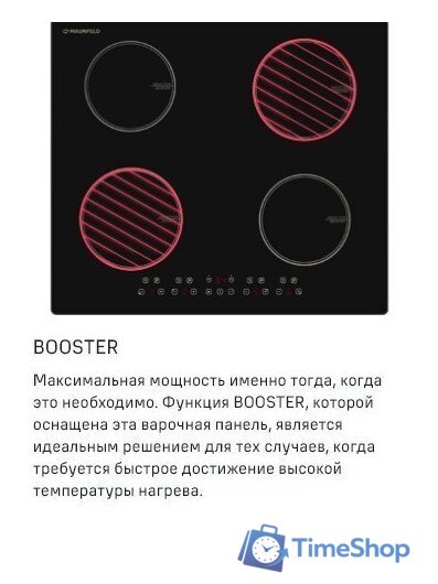 Варочная панель MAUNFELD CVI594BK - Изображение №9 — Интернет-магазин Time-Shop