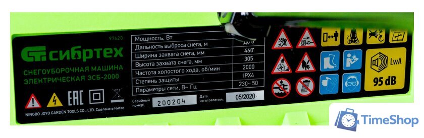 Снегоуборщик СибрТех ЭСБ-2000 - Изображение №18 — Интернет-магазин Time-Shop