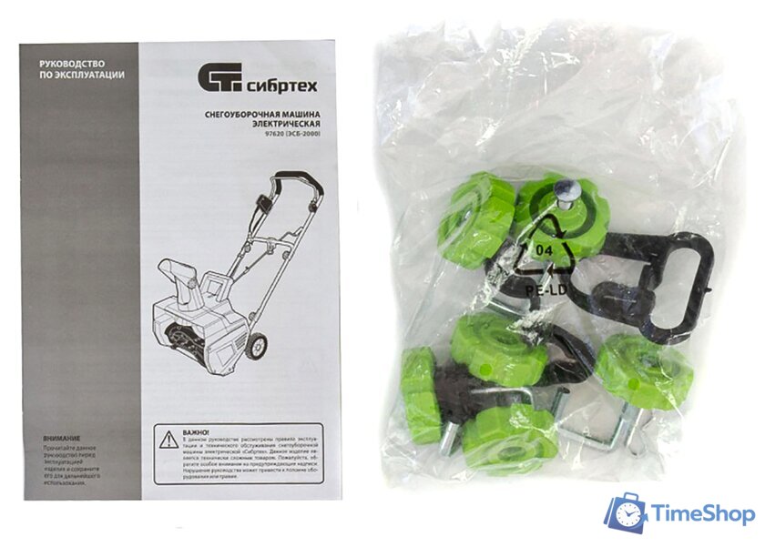 Снегоуборщик СибрТех ЭСБ-2000 - Изображение №10 — Интернет-магазин Time-Shop