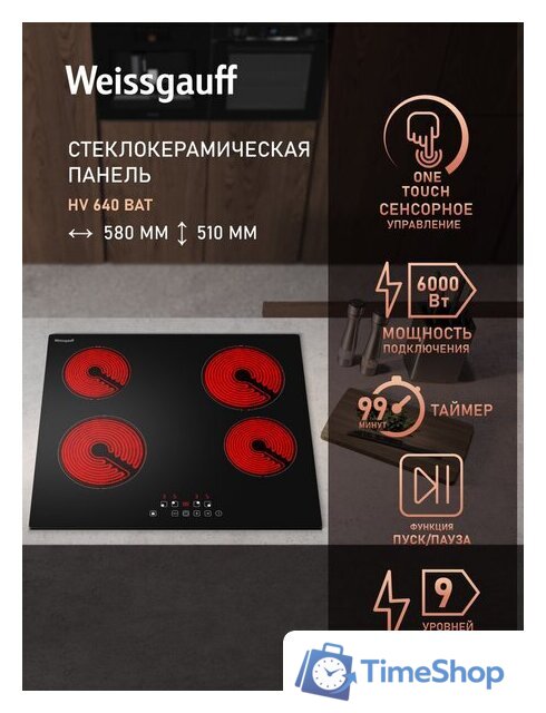 Варочная панель Weissgauff HV 640 BAT - Изображение №4 — Интернет-магазин Time-Shop