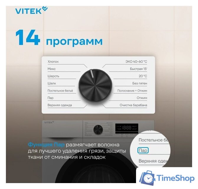 Стиральная машина Vitek VT-WSE6001 - Изображение №4 — Интернет-магазин Time-Shop