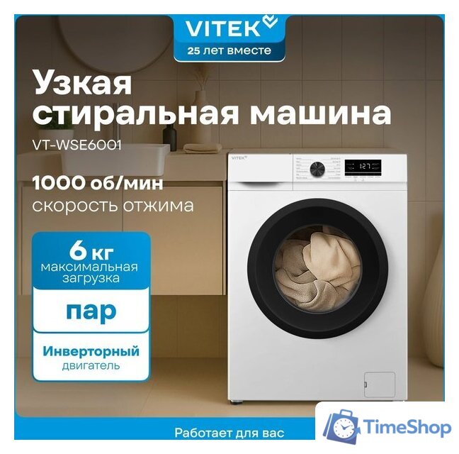 Стиральная машина Vitek VT-WSE6001 - Изображение №2 — Интернет-магазин Time-Shop