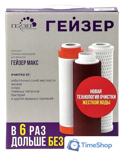 Комплект картриджей Гейзер №17 для Гейзер Макс - Изображение №1 — Интернет-магазин Time-Shop