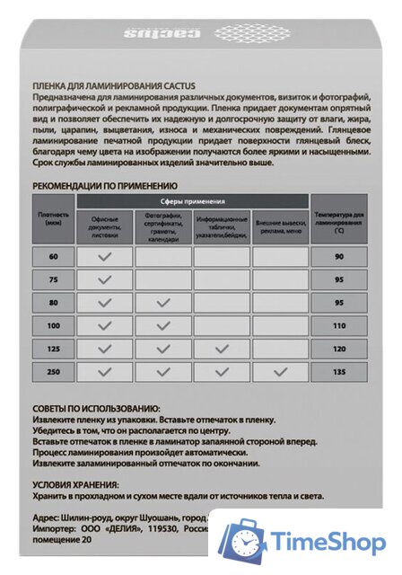 Пленка для ламинирования CACTUS глянцевая 80x111, 125 мкм, 100 л - Изображение №2 — Интернет-магазин Time-Shop