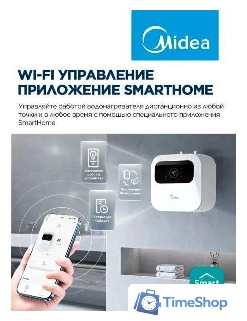 Накопительный электрический водонагреватель под мойку Midea MWH15-20SMU-Smart - Изображение №5 — Интернет-магазин Time-Shop