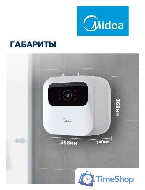 Накопительный электрический водонагреватель под мойку Midea MWH15-20SMU-Smart - Изображение №7 — Интернет-магазин Time-Shop