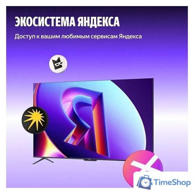 MiniLED телевизор Яндекс ТВ Станция Про MiniLED с Алисой 75 - Изображение №17 — Интернет-магазин Time-Shop