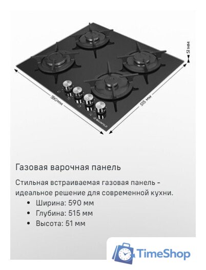 Варочная панель MAUNFELD EGHG.64.1CB/G - Изображение №19 — Интернет-магазин Time-Shop