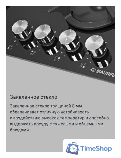 Варочная панель MAUNFELD EGHG.64.1CB/G - Изображение №24 — Интернет-магазин Time-Shop
