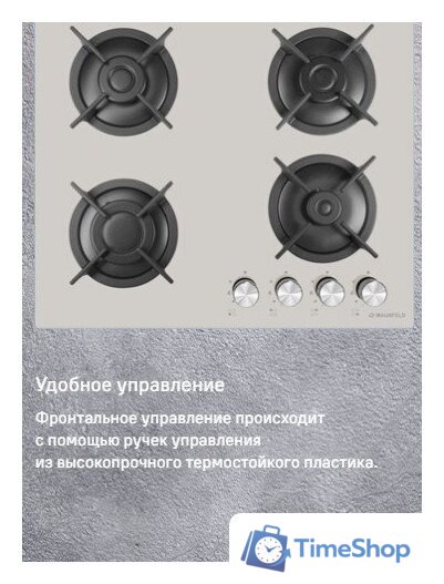 Варочная панель MAUNFELD EGHG.64.1CB/G - Изображение №23 — Интернет-магазин Time-Shop