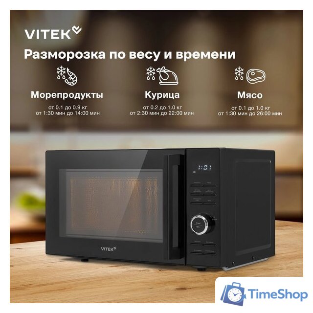 Микроволновая печь Vitek VT-MW0720 - Изображение №16 — Интернет-магазин Time-Shop