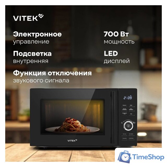 Микроволновая печь Vitek VT-MW0720 - Изображение №14 — Интернет-магазин Time-Shop