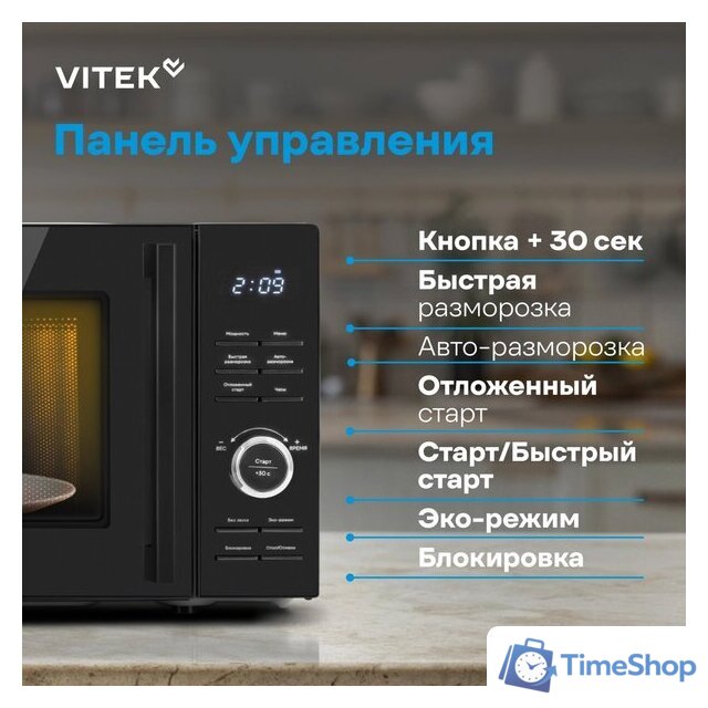 Микроволновая печь Vitek VT-MW0720 - Изображение №19 — Интернет-магазин Time-Shop