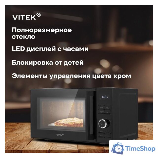 Микроволновая печь Vitek VT-MW0720 - Изображение №15 — Интернет-магазин Time-Shop