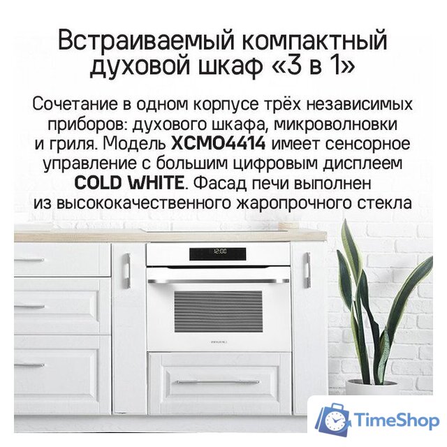 Электрический духовой шкаф MAUNFELD XCMO4414GB - Изображение №11 — Интернет-магазин Time-Shop
