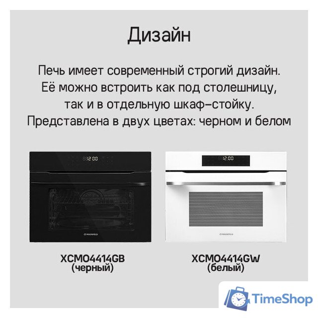 Электрический духовой шкаф MAUNFELD XCMO4414GB - Изображение №22 — Интернет-магазин Time-Shop