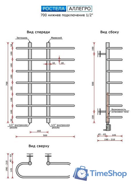 Полотенцесушитель Ростела Аллегро 1/2