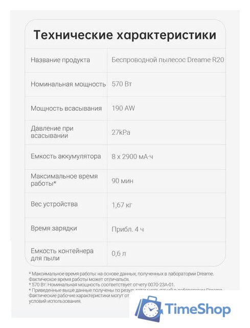 Пылесос Dreame R20 Cordless Vacuum Cleaner VTV97A - Изображение №39 — Интернет-магазин Time-Shop