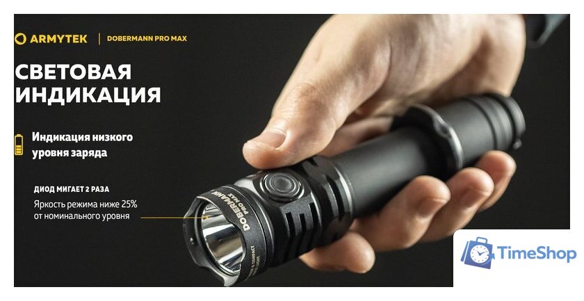 Фонарь Armytek Dobermann Pro Max - Изображение №20 — Интернет-магазин Time-Shop