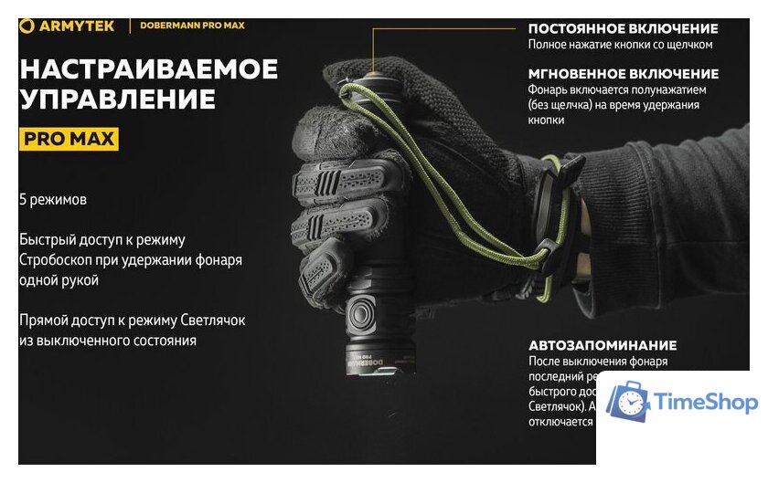Фонарь Armytek Dobermann Pro Max - Изображение №19 — Интернет-магазин Time-Shop