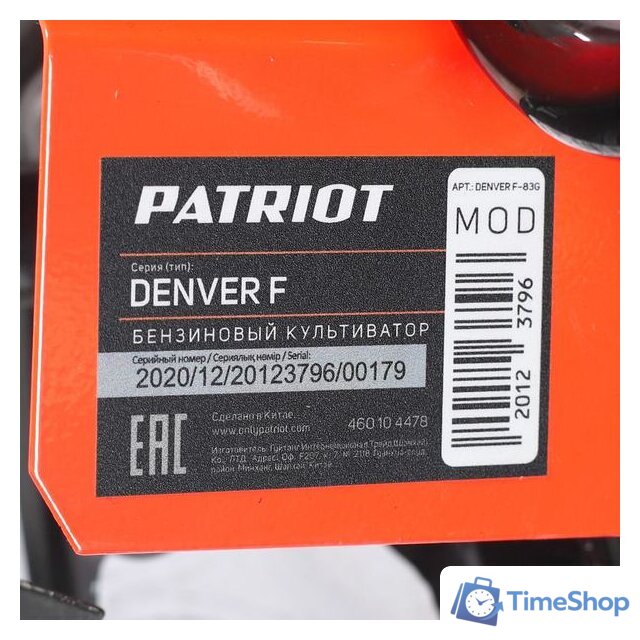 Мотокультиватор бензиновый Patriot Denver F - Изображение №19 — Интернет-магазин Time-Shop