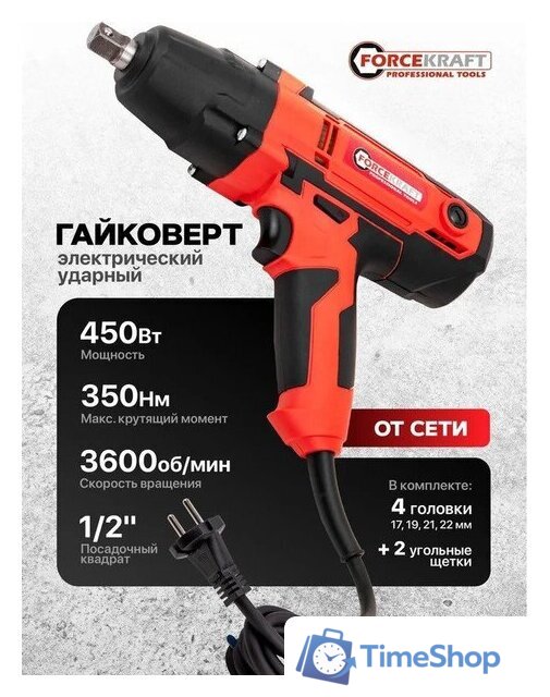Гайковерт ForceKraft FK-IW550S - Изображение №6 — Интернет-магазин Time-Shop
