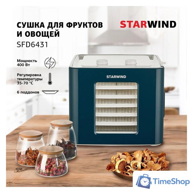 Сушилка для овощей и фруктов StarWind SFD6431 - Изображение №10 — Интернет-магазин Time-Shop