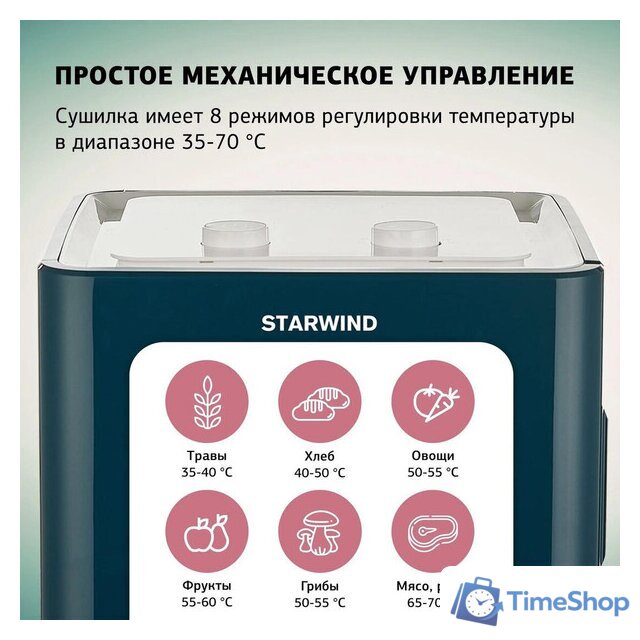 Сушилка для овощей и фруктов StarWind SFD6431 - Изображение №13 — Интернет-магазин Time-Shop