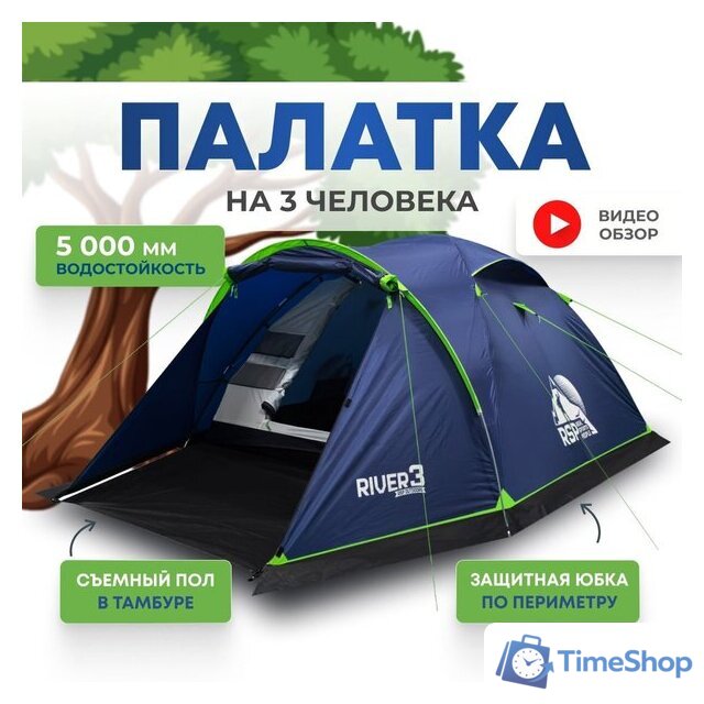 Треккинговая палатка RSP Outdoors River 3 (синий) - Изображение №1 — Интернет-магазин Time-Shop