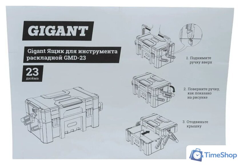 Ящик для инструментов Gigant GMD-23 - Изображение №18 — Интернет-магазин Time-Shop