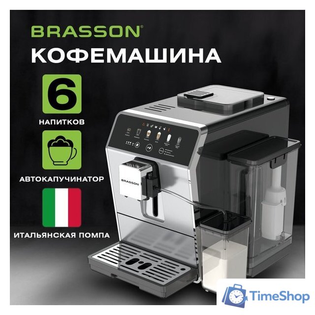 Кофемашина BRASSON ACM-1592A - Изображение №2 — Интернет-магазин Time-Shop