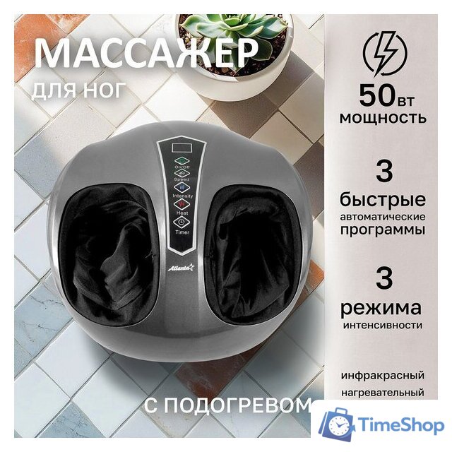 Массажер для ног Atlanta ATH-6366 (серый) - Изображение №2 — Интернет-магазин Time-Shop