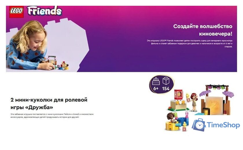 Конструктор LEGO Friends Вечер кино с друзьями 42642 - Изображение №11 — Интернет-магазин Time-Shop