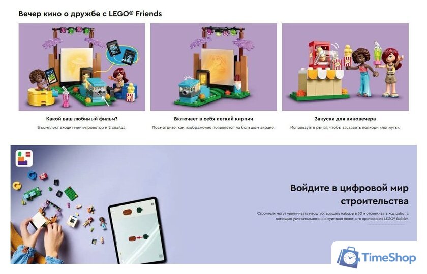 Конструктор LEGO Friends Вечер кино с друзьями 42642 - Изображение №12 — Интернет-магазин Time-Shop
