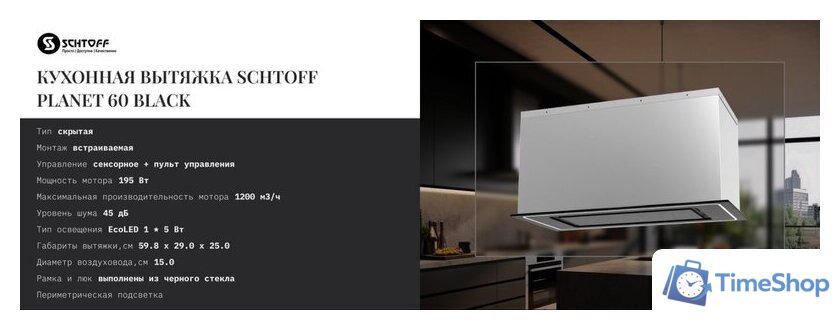 Кухонная вытяжка Schtoff Planet 60 Black (черный) - Изображение №4 — Интернет-магазин Time-Shop