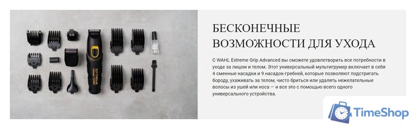 Триммер для бороды и усов Wahl 09893.0460 Extreme Grip - Изображение №14 — Интернет-магазин Time-Shop