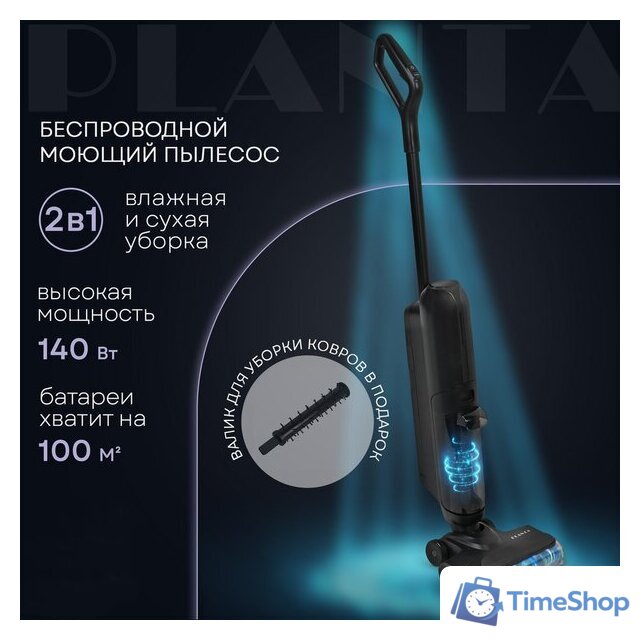 Вертикальный моющий пылесос Planta PL-CW202 - Изображение №1 — Интернет-магазин Time-Shop