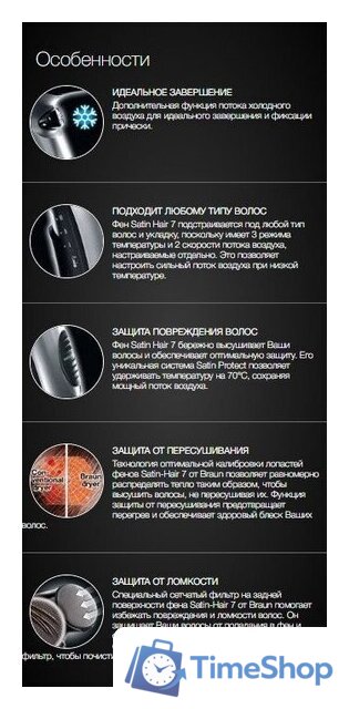 Фен Braun Satin Hair 7 HD710E - Изображение №12 — Интернет-магазин Time-Shop
