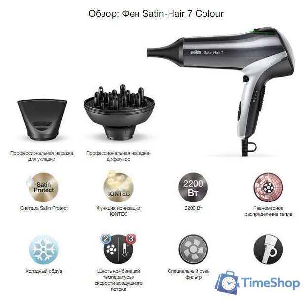 Фен Braun Satin Hair 7 HD710E - Изображение №11 — Интернет-магазин Time-Shop