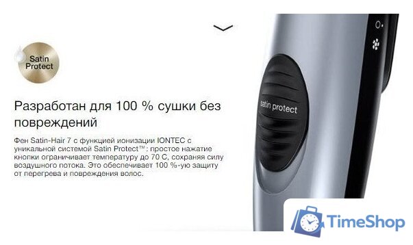 Фен Braun Satin Hair 7 HD710E - Изображение №7 — Интернет-магазин Time-Shop