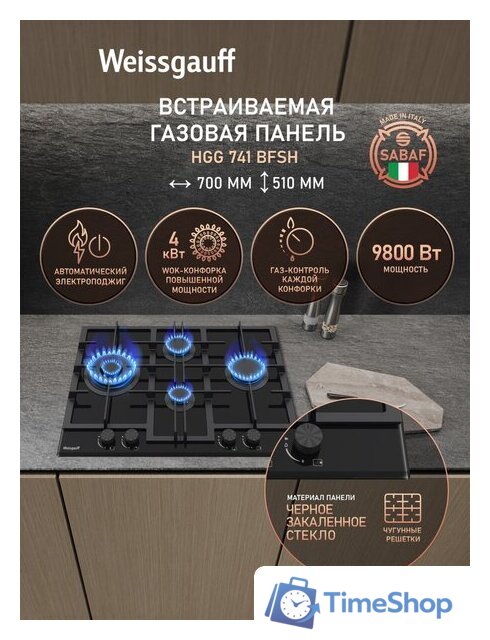 Варочная панель Weissgauff HGG 741 BFSH - Изображение №2 — Интернет-магазин Time-Shop