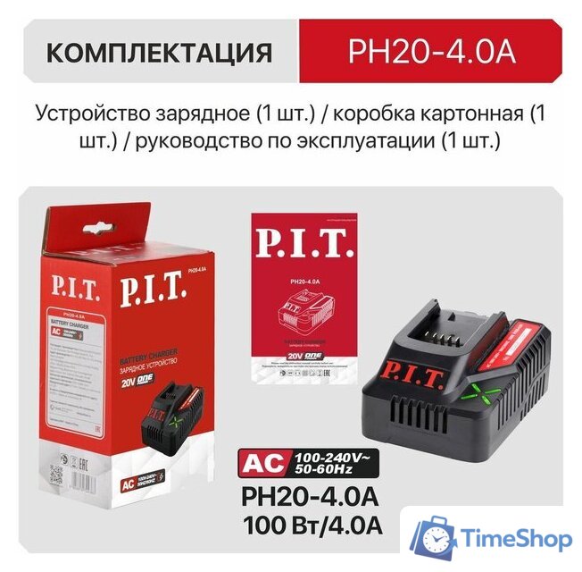 Зарядное устройство P.I.T. PH20-4.0A (6-21В) - Изображение №10 — Интернет-магазин Time-Shop