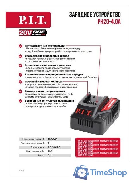 Зарядное устройство P.I.T. PH20-4.0A (6-21В) - Изображение №6 — Интернет-магазин Time-Shop