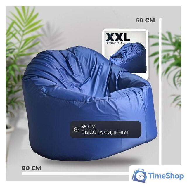 Кресло-мешок Mio Tesoro Poparada XXL PO-60x80-SI (синий) - Изображение №4 — Интернет-магазин Time-Shop