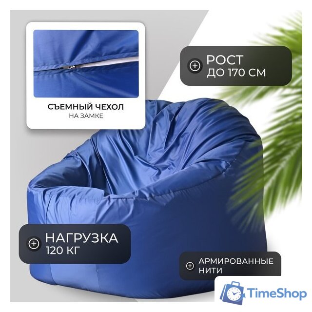 Кресло-мешок Mio Tesoro Poparada XXL PO-60x80-SI (синий) - Изображение №2 — Интернет-магазин Time-Shop
