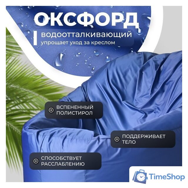 Кресло-мешок Mio Tesoro Poparada XXL PO-60x80-SI (синий) - Изображение №3 — Интернет-магазин Time-Shop