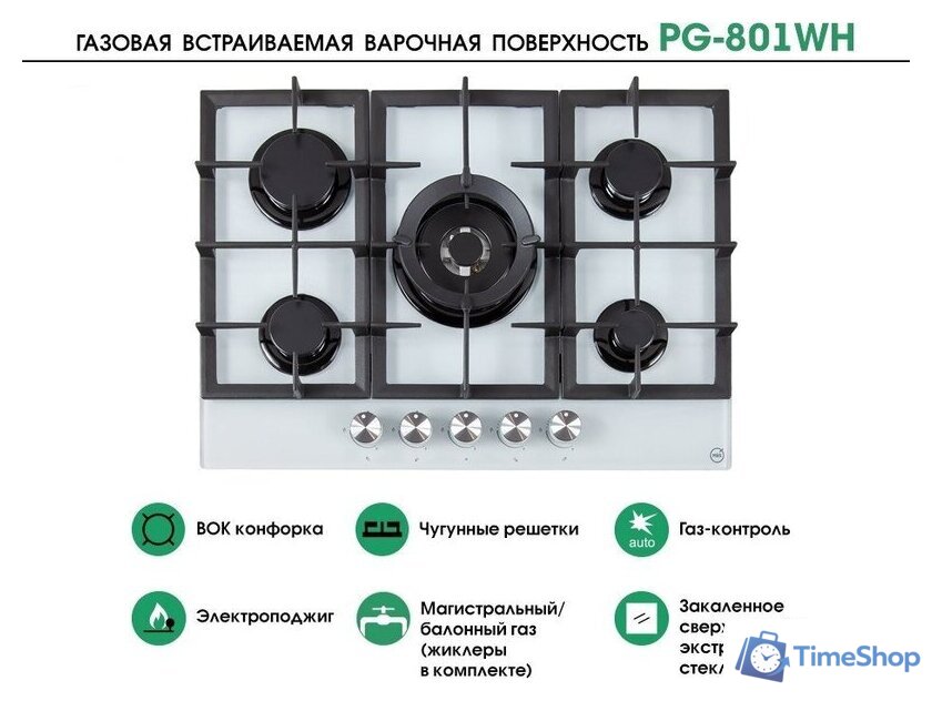 Варочная панель MBS PG-801WH - Изображение №9 — Интернет-магазин Time-Shop