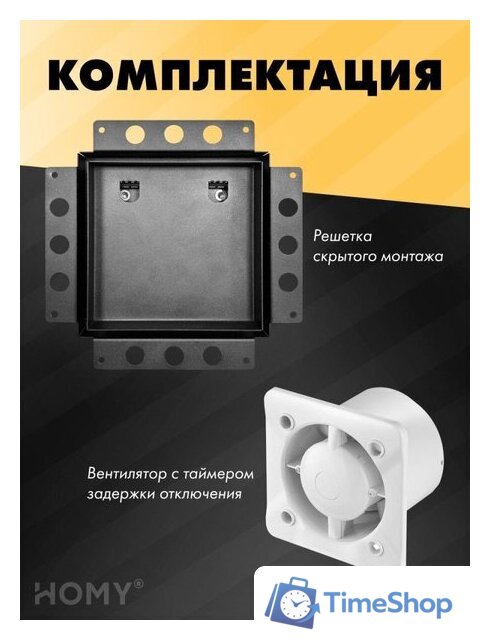 Вентиляционная решетка HOMY Air Pro APS125BT 25x25 без маяка (черная) - Изображение №10 — Интернет-магазин Time-Shop